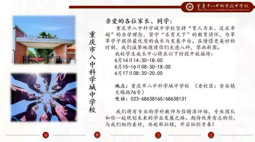 紧急提醒!重庆中考家长注意!黄金48小时已开启,志愿填报全攻略+各校估分活动汇总来了-第11张图片-四季读书网 紧急提醒!重庆中考家长注意!黄金48小时已开启,志愿填报全攻略+各校估分活动汇总来了-第11张图片-四季读书网