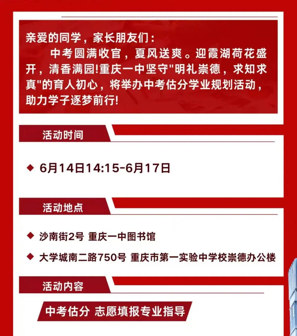 紧急提醒!重庆中考家长注意!黄金48小时已开启,志愿填报全攻略+各校估分活动汇总来了-第13张图片-四季读书网 紧急提醒!重庆中考家长注意!黄金48小时已开启,志愿填报全攻略+各校估分活动汇总来了-第13张图片-四季读书网