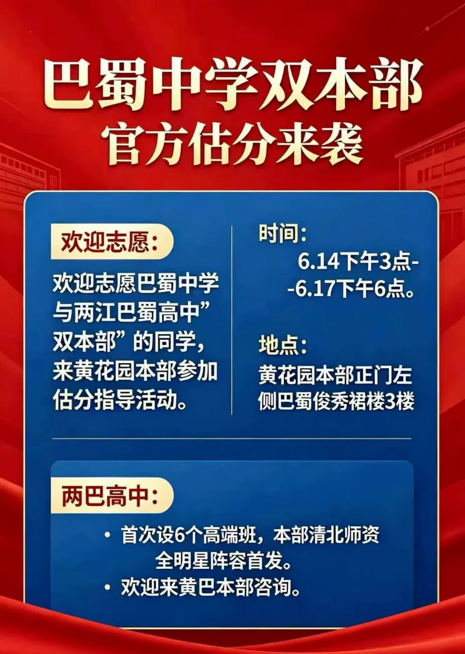紧急提醒!重庆中考家长注意!黄金48小时已开启,志愿填报全攻略+各校估分活动汇总来了-第15张图片-四季读书网 紧急提醒!重庆中考家长注意!黄金48小时已开启,志愿填报全攻略+各校估分活动汇总来了-第15张图片-四季读书网