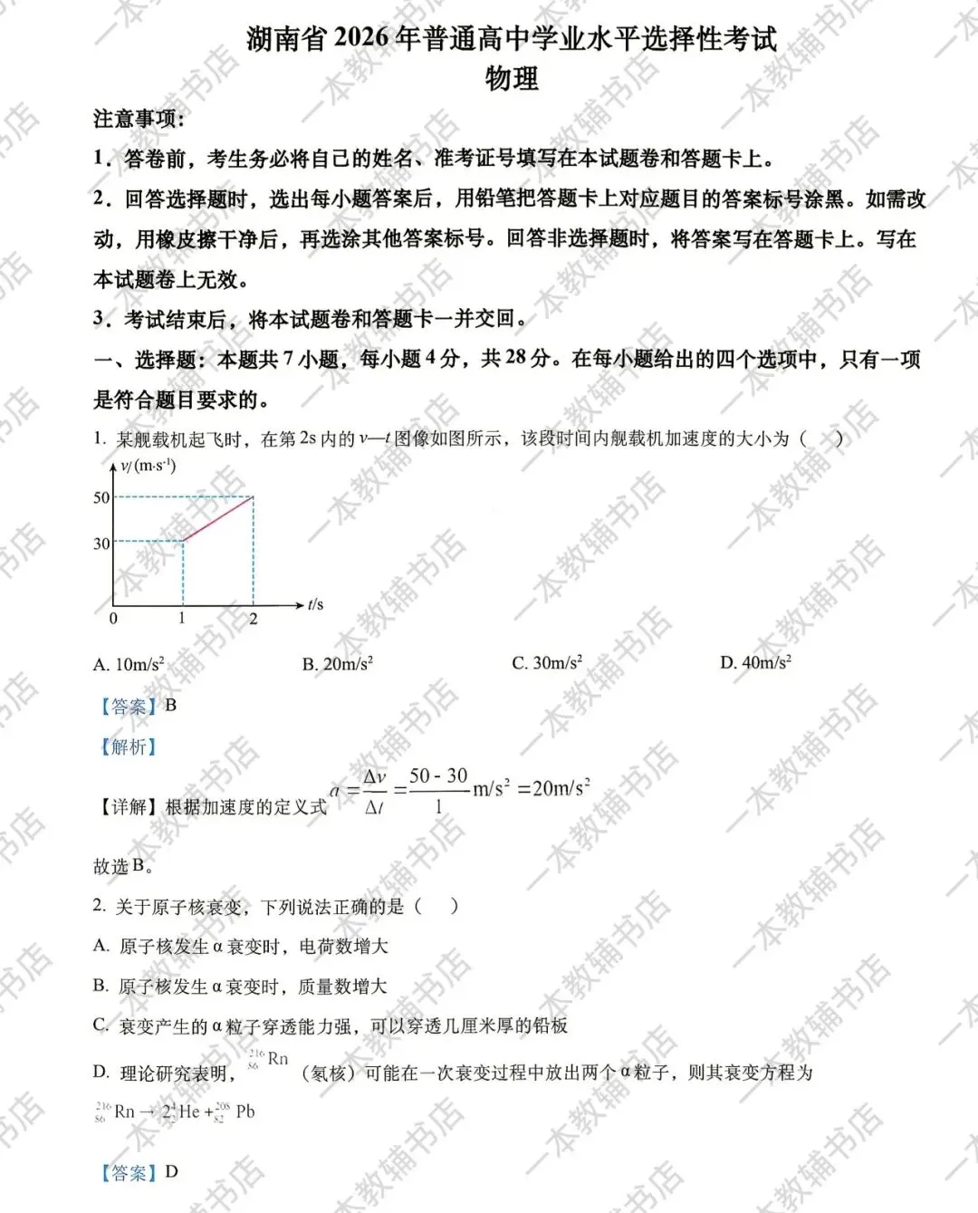 2026年高考真题(湖南)‖物理-第1张图片-四季读书网 2026年高考真题(湖南)‖物理-第1张图片-四季读书网