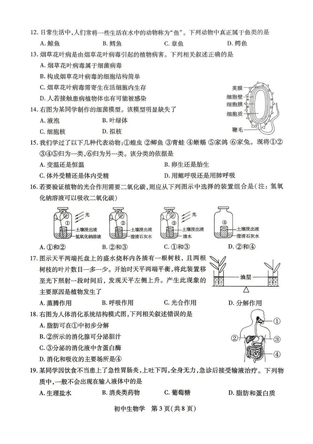 2026苏州会考 生物真题卷(含答案)-第3张图片-四季读书网