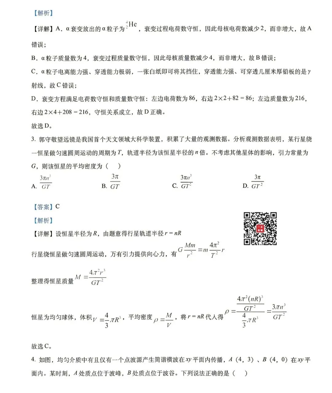 2026年高考真题(湖南)‖物理-第2张图片-四季读书网 2026年高考真题(湖南)‖物理-第2张图片-四季读书网