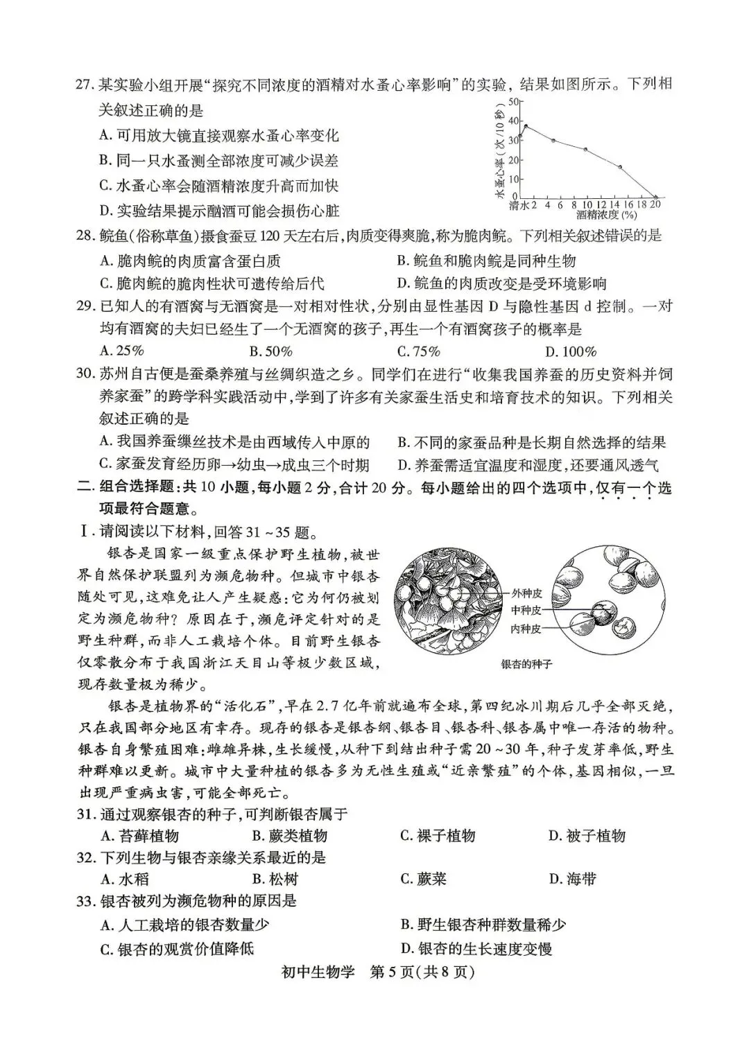 2026苏州会考 生物真题卷(含答案)-第5张图片-四季读书网