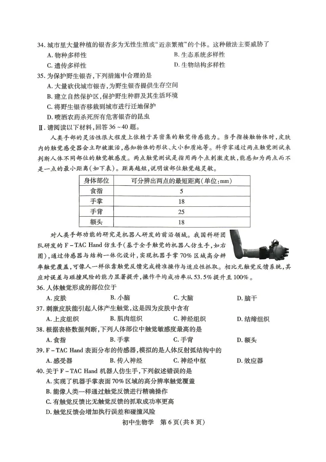 2026苏州会考 生物真题卷(含答案)-第6张图片-四季读书网