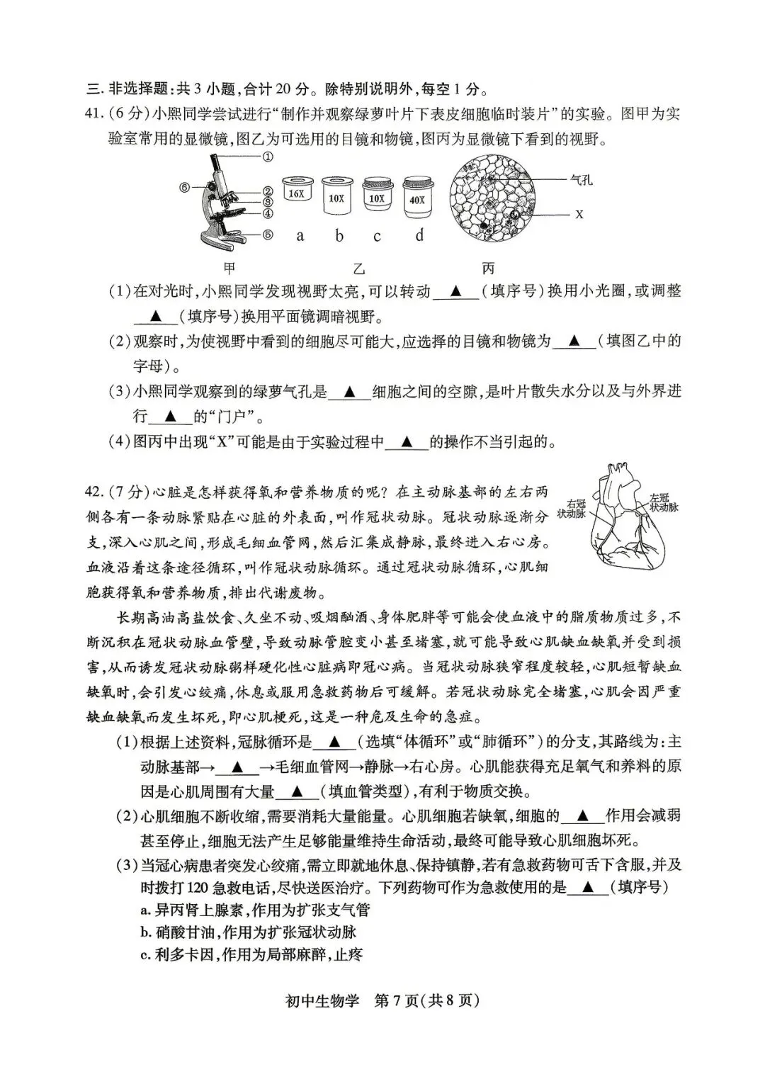 2026苏州会考 生物真题卷(含答案)-第7张图片-四季读书网