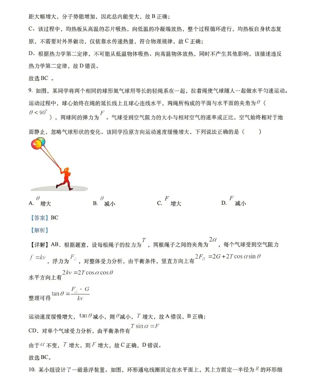 2026年高考真题(湖南)‖物理-第7张图片-四季读书网 2026年高考真题(湖南)‖物理-第7张图片-四季读书网