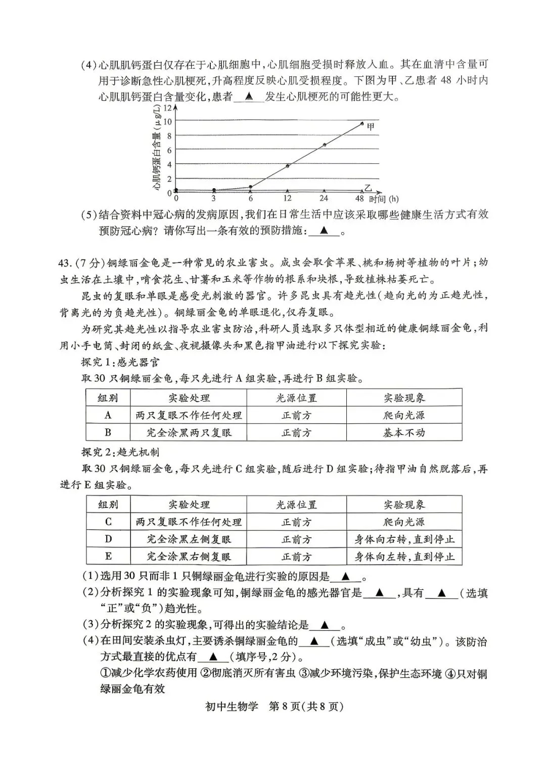 2026苏州会考 生物真题卷(含答案)-第8张图片-四季读书网