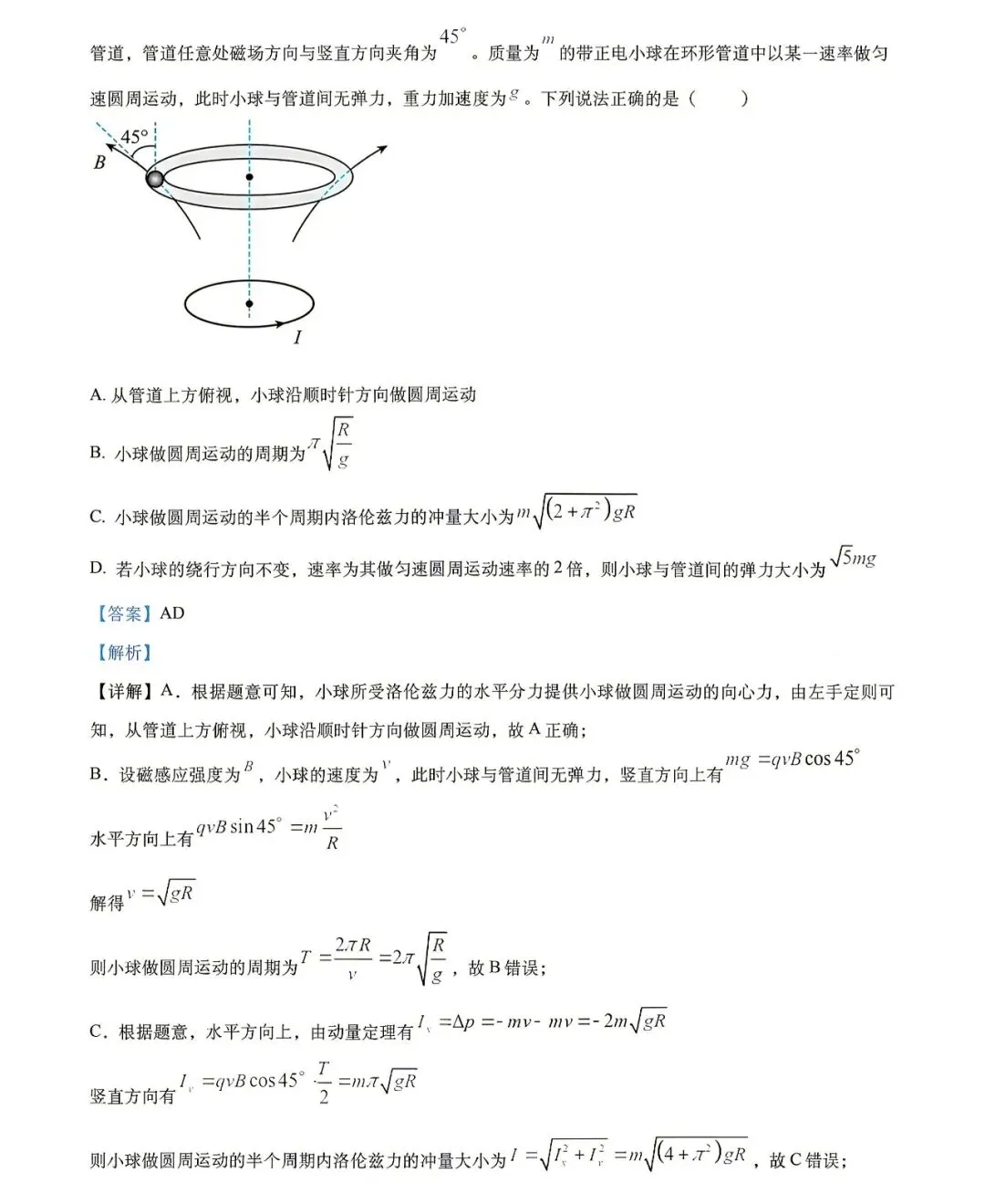 2026年高考真题(湖南)‖物理-第8张图片-四季读书网 2026年高考真题(湖南)‖物理-第8张图片-四季读书网