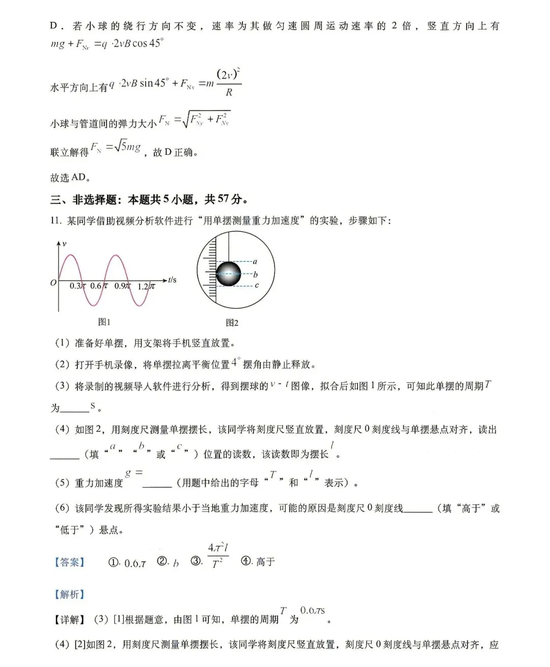 2026年高考真题(湖南)‖物理-第9张图片-四季读书网 2026年高考真题(湖南)‖物理-第9张图片-四季读书网