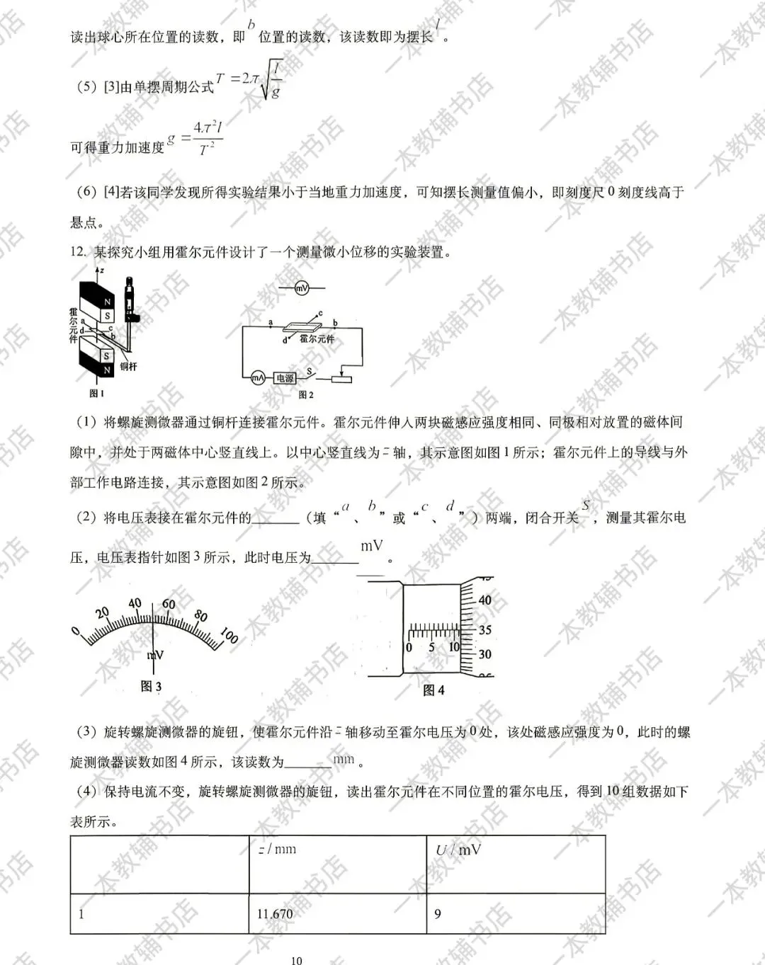 2026年高考真题(湖南)‖物理-第10张图片-四季读书网 2026年高考真题(湖南)‖物理-第10张图片-四季读书网