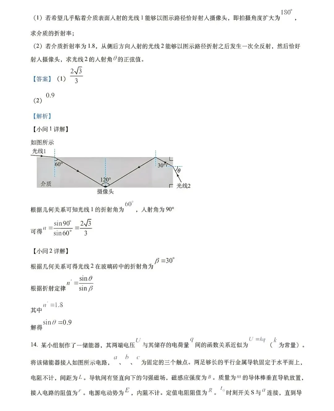 2026年高考真题(湖南)‖物理-第13张图片-四季读书网 2026年高考真题(湖南)‖物理-第13张图片-四季读书网