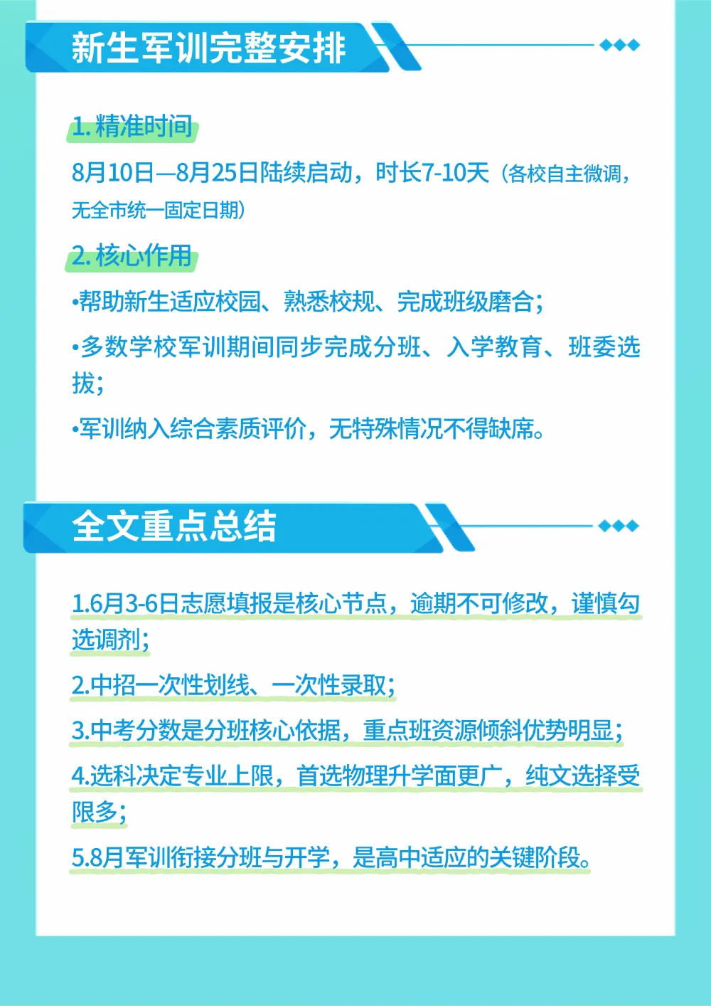 2026郑州中考全流程详解!高中的录取及分班流程-第4张图片-四季读书网