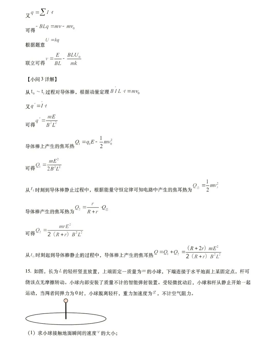 2026年高考真题(湖南)‖物理-第15张图片-四季读书网 2026年高考真题(湖南)‖物理-第15张图片-四季读书网