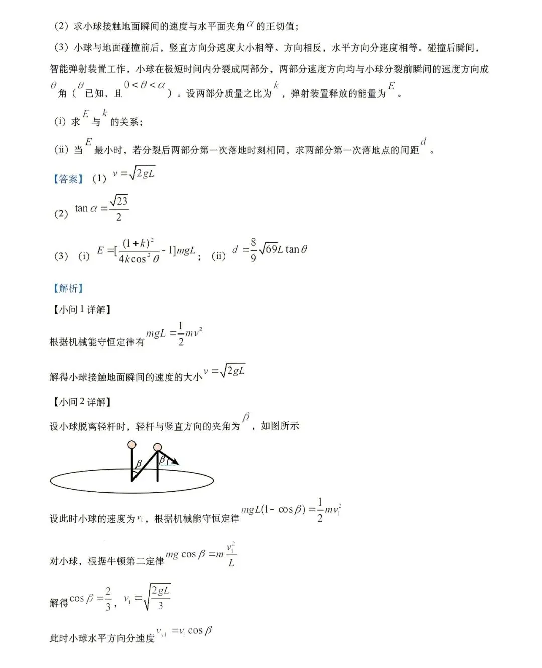 2026年高考真题(湖南)‖物理-第16张图片-四季读书网 2026年高考真题(湖南)‖物理-第16张图片-四季读书网