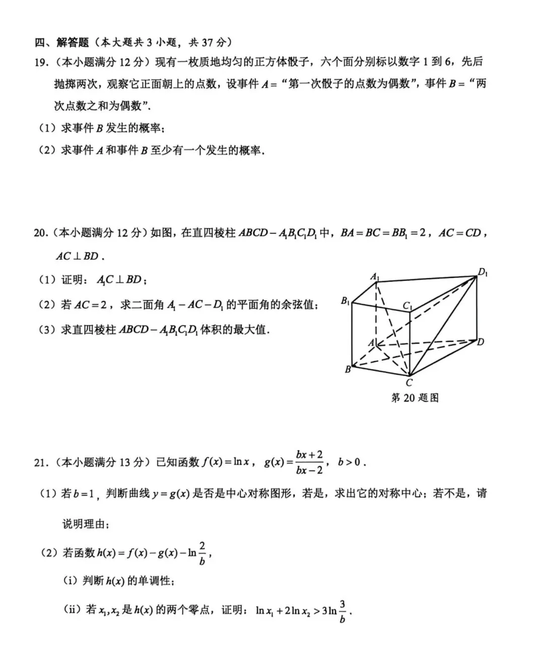 2026年6月模拟测试数学试题及参考答案-第4张图片-四季读书网 2026年6月模拟测试数学试题及参考答案-第4张图片-四季读书网