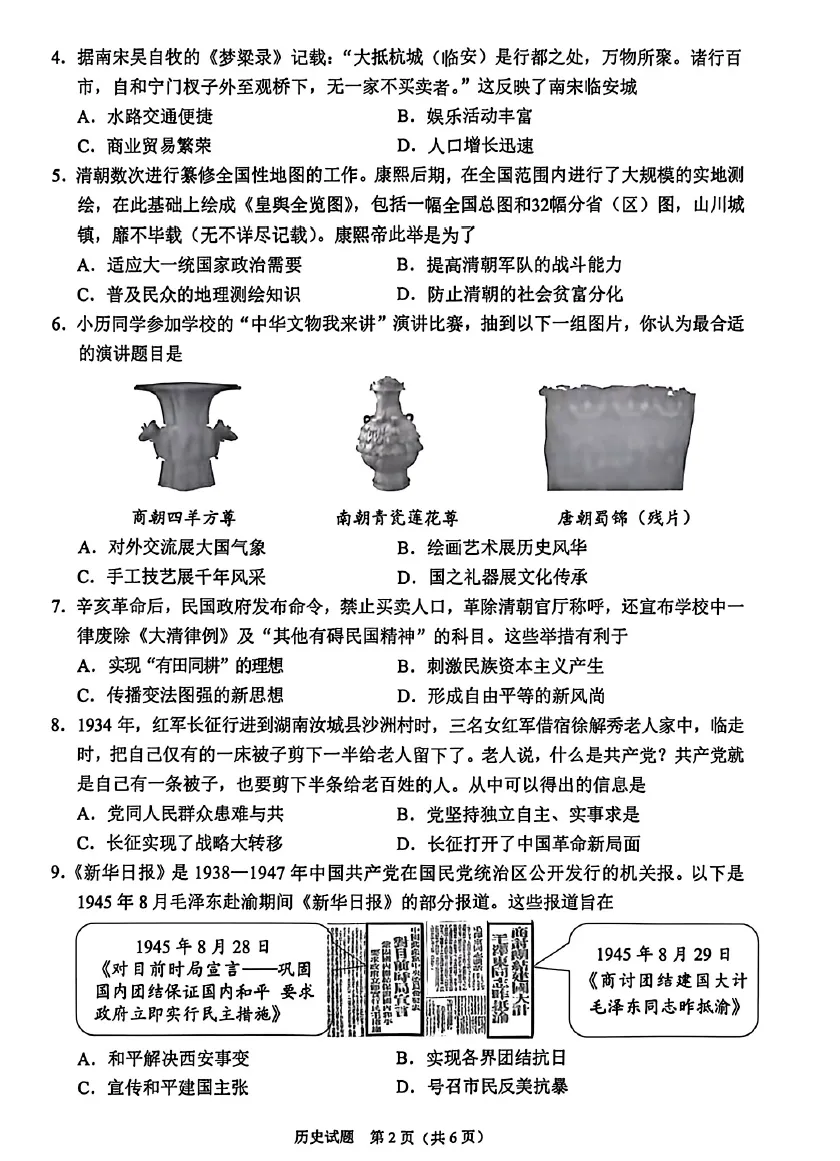 真题速递 | 2026年重庆中考道德与法治/历史试题-第11张图片-四季读书网 真题速递 | 2026年重庆中考道德与法治/历史试题-第11张图片-四季读书网