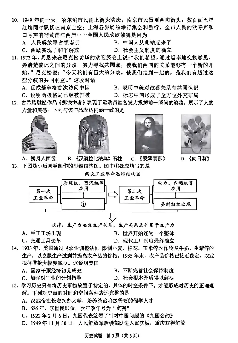 真题速递 | 2026年重庆中考道德与法治/历史试题-第12张图片-四季读书网 真题速递 | 2026年重庆中考道德与法治/历史试题-第12张图片-四季读书网