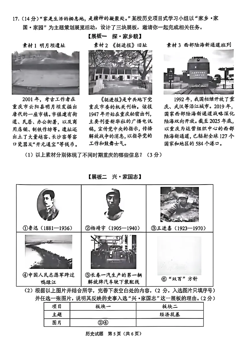 真题速递 | 2026年重庆中考道德与法治/历史试题-第14张图片-四季读书网 真题速递 | 2026年重庆中考道德与法治/历史试题-第14张图片-四季读书网