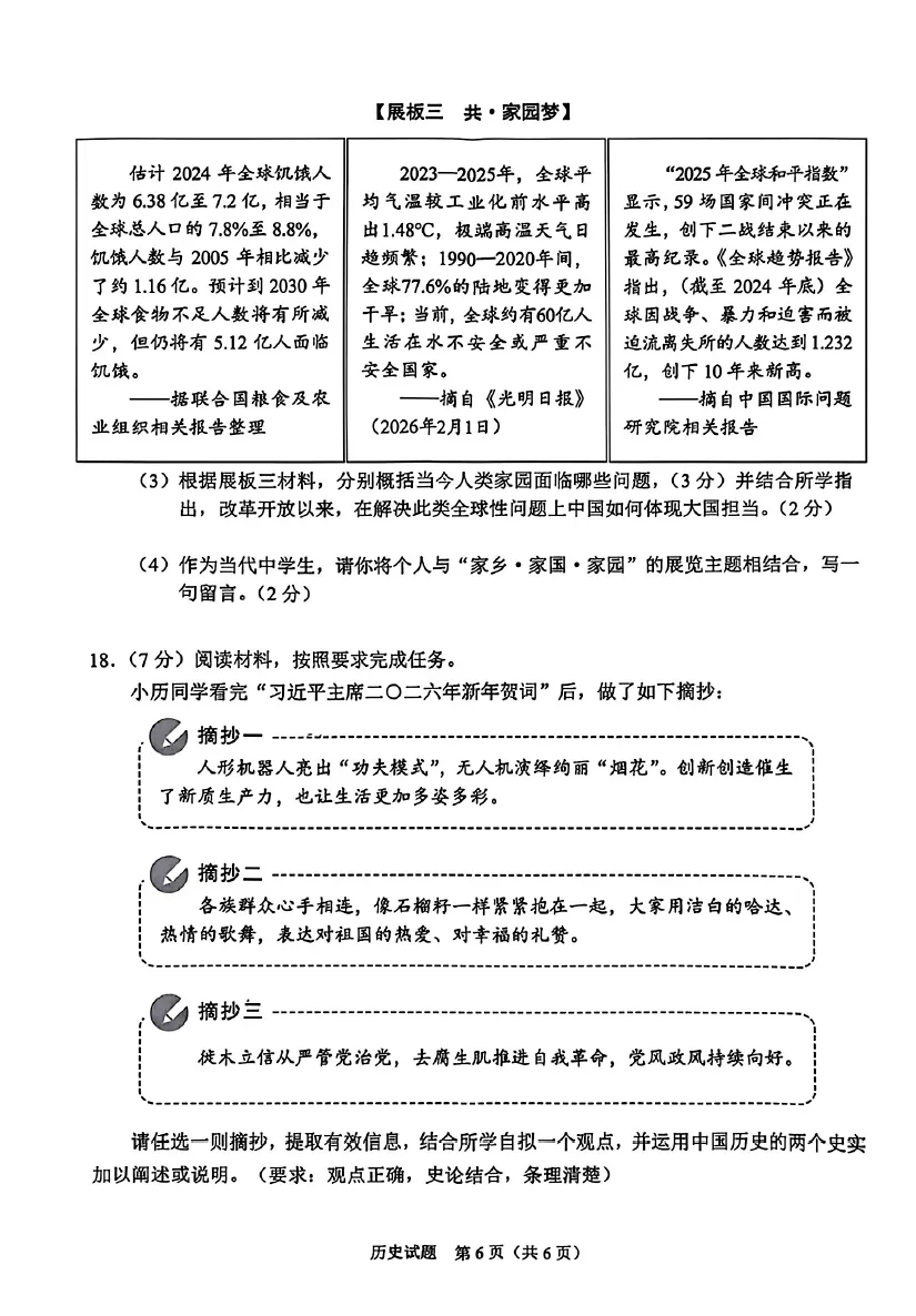 真题速递 | 2026年重庆中考道德与法治/历史试题-第15张图片-四季读书网 真题速递 | 2026年重庆中考道德与法治/历史试题-第15张图片-四季读书网