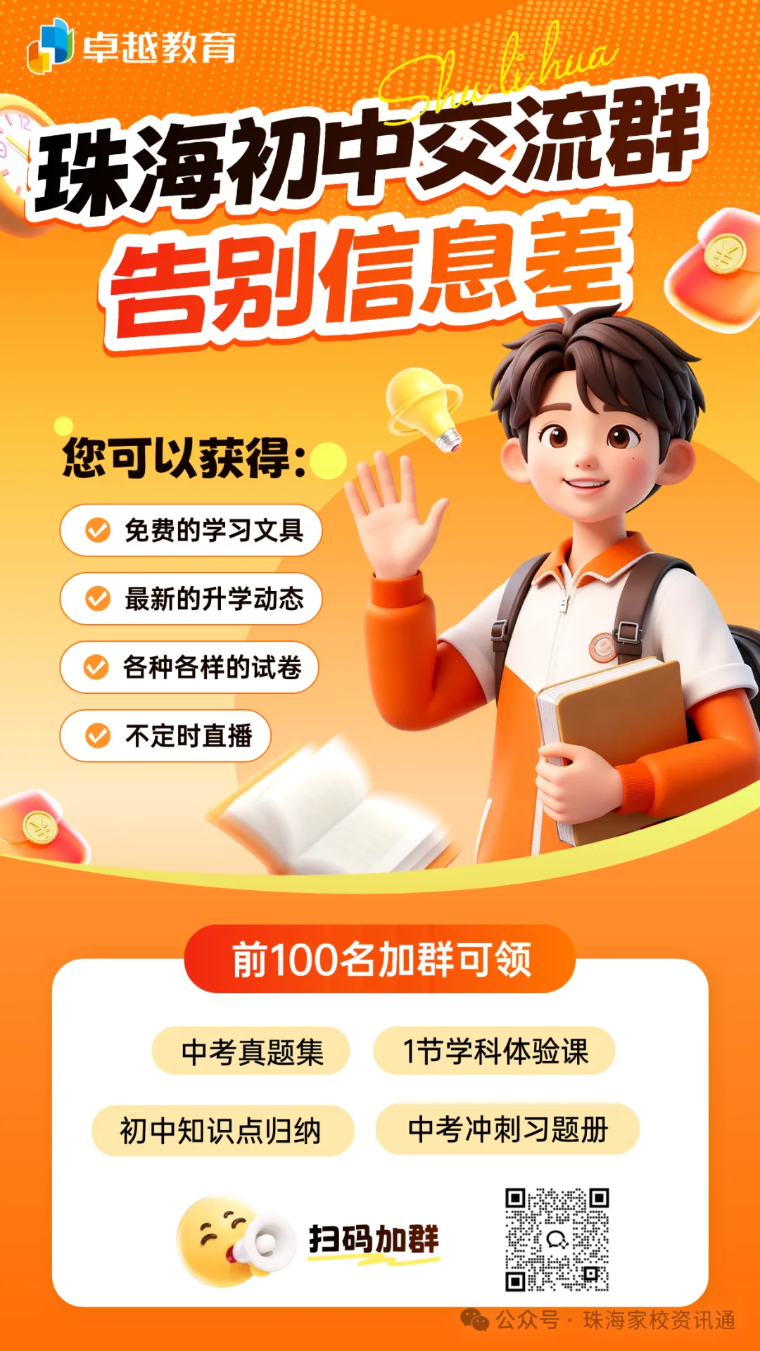 中考倒计时20天!华中师大珠海附中校园开放日来啦!立即预约→-第12张图片-四季读书网 中考倒计时20天!华中师大珠海附中校园开放日来啦!立即预约→-第12张图片-四季读书网