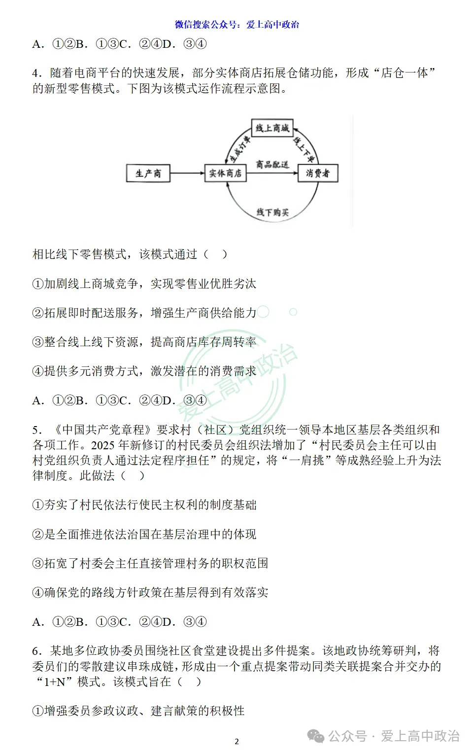 2026年云南高考政治真题(含参考答案、解析、试题分析)及教学备考启示-第3张图片-四季读书网 2026年云南高考政治真题(含参考答案、解析、试题分析)及教学备考启示-第3张图片-四季读书网