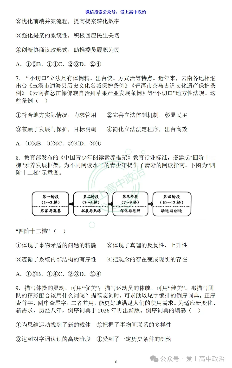 2026年云南高考政治真题(含参考答案、解析、试题分析)及教学备考启示-第4张图片-四季读书网 2026年云南高考政治真题(含参考答案、解析、试题分析)及教学备考启示-第4张图片-四季读书网