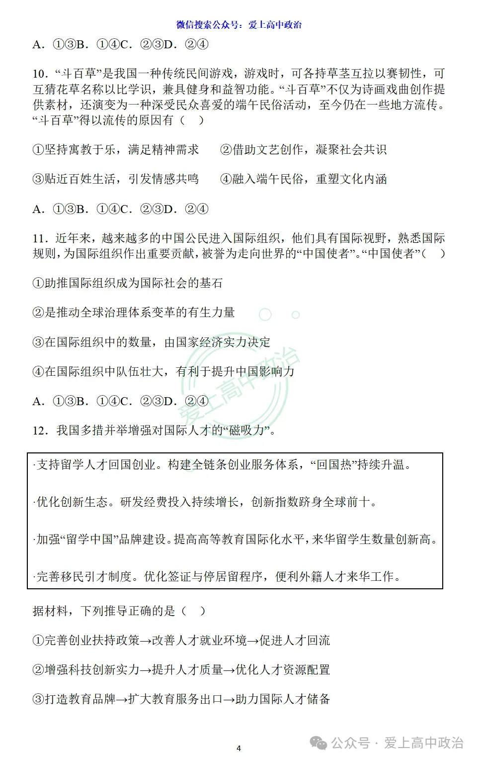 2026年云南高考政治真题(含参考答案、解析、试题分析)及教学备考启示-第5张图片-四季读书网 2026年云南高考政治真题(含参考答案、解析、试题分析)及教学备考启示-第5张图片-四季读书网