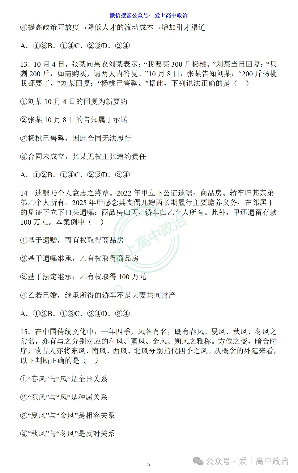 2026年云南高考政治真题(含参考答案、解析、试题分析)及教学备考启示-第6张图片-四季读书网 2026年云南高考政治真题(含参考答案、解析、试题分析)及教学备考启示-第6张图片-四季读书网