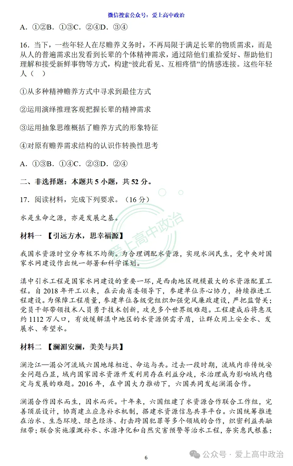 2026年云南高考政治真题(含参考答案、解析、试题分析)及教学备考启示-第7张图片-四季读书网 2026年云南高考政治真题(含参考答案、解析、试题分析)及教学备考启示-第7张图片-四季读书网