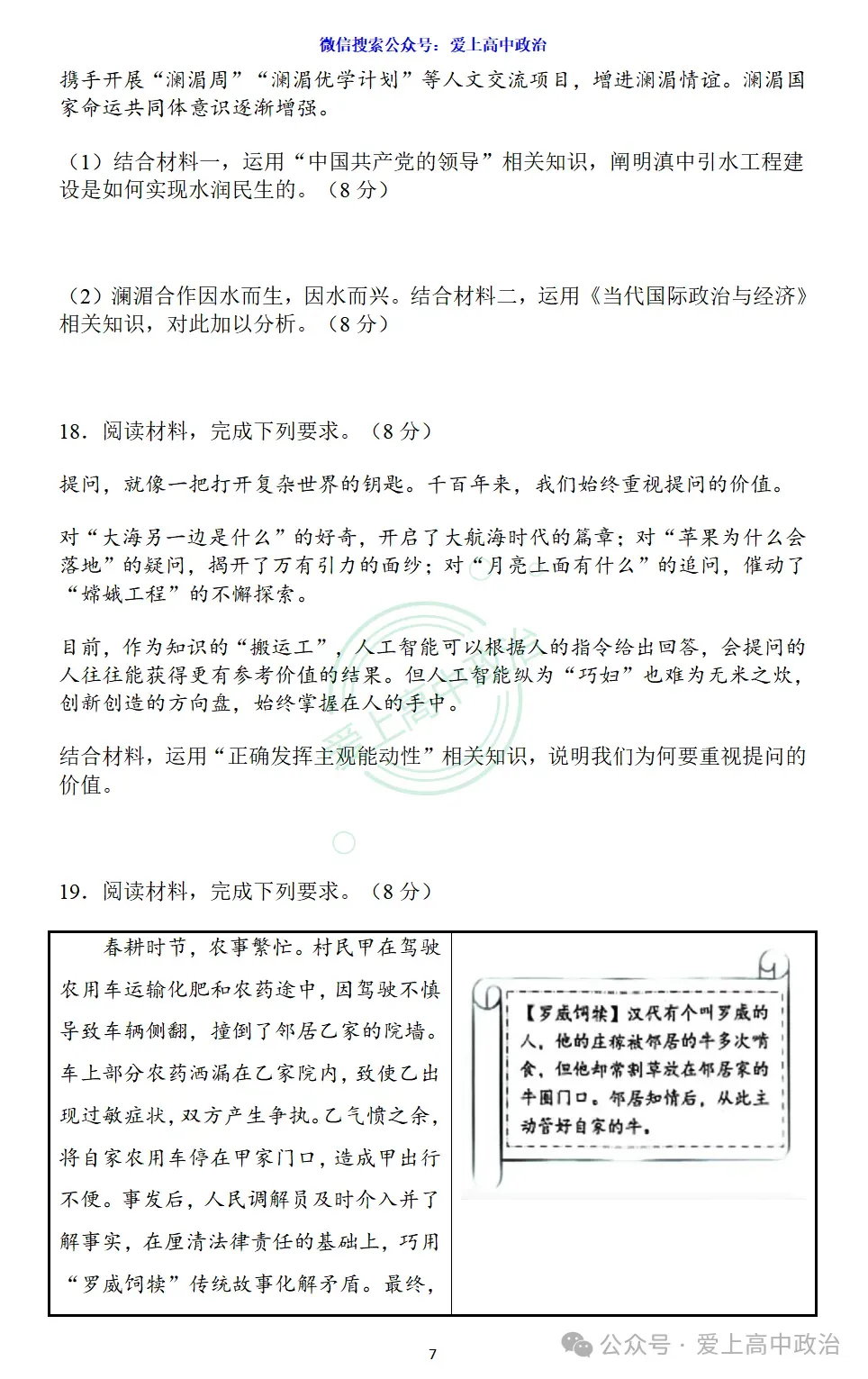 2026年云南高考政治真题(含参考答案、解析、试题分析)及教学备考启示-第8张图片-四季读书网 2026年云南高考政治真题(含参考答案、解析、试题分析)及教学备考启示-第8张图片-四季读书网