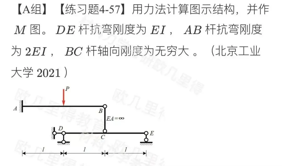 27考研结构力学每日一题(0615)| 力法-北京工业大学2021年真题-选自2027版《结构力学复习全书》-第2张图片-四季读书网 27考研结构力学每日一题(0615)| 力法-北京工业大学2021年真题-选自2027版《结构力学复习全书》-第2张图片-四季读书网