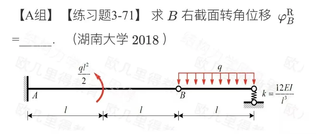 27考研结构力学每日一题(0615)| 力法-北京工业大学2021年真题-选自2027版《结构力学复习全书》-第4张图片-四季读书网 27考研结构力学每日一题(0615)| 力法-北京工业大学2021年真题-选自2027版《结构力学复习全书》-第4张图片-四季读书网