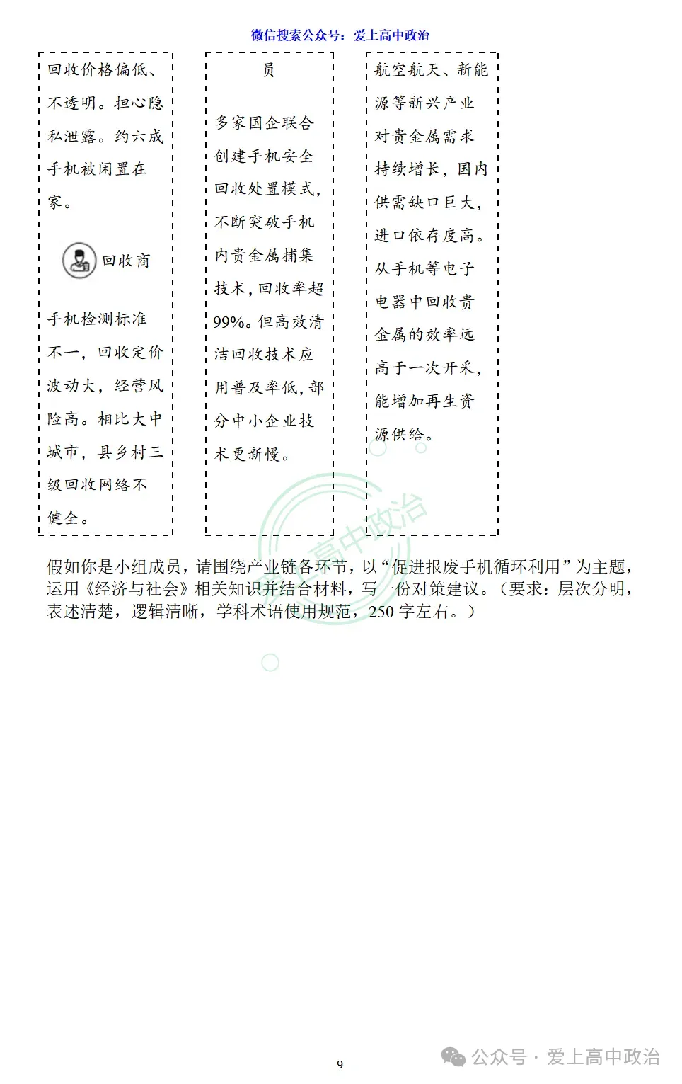 2026年云南高考政治真题(含参考答案、解析、试题分析)及教学备考启示-第10张图片-四季读书网 2026年云南高考政治真题(含参考答案、解析、试题分析)及教学备考启示-第10张图片-四季读书网