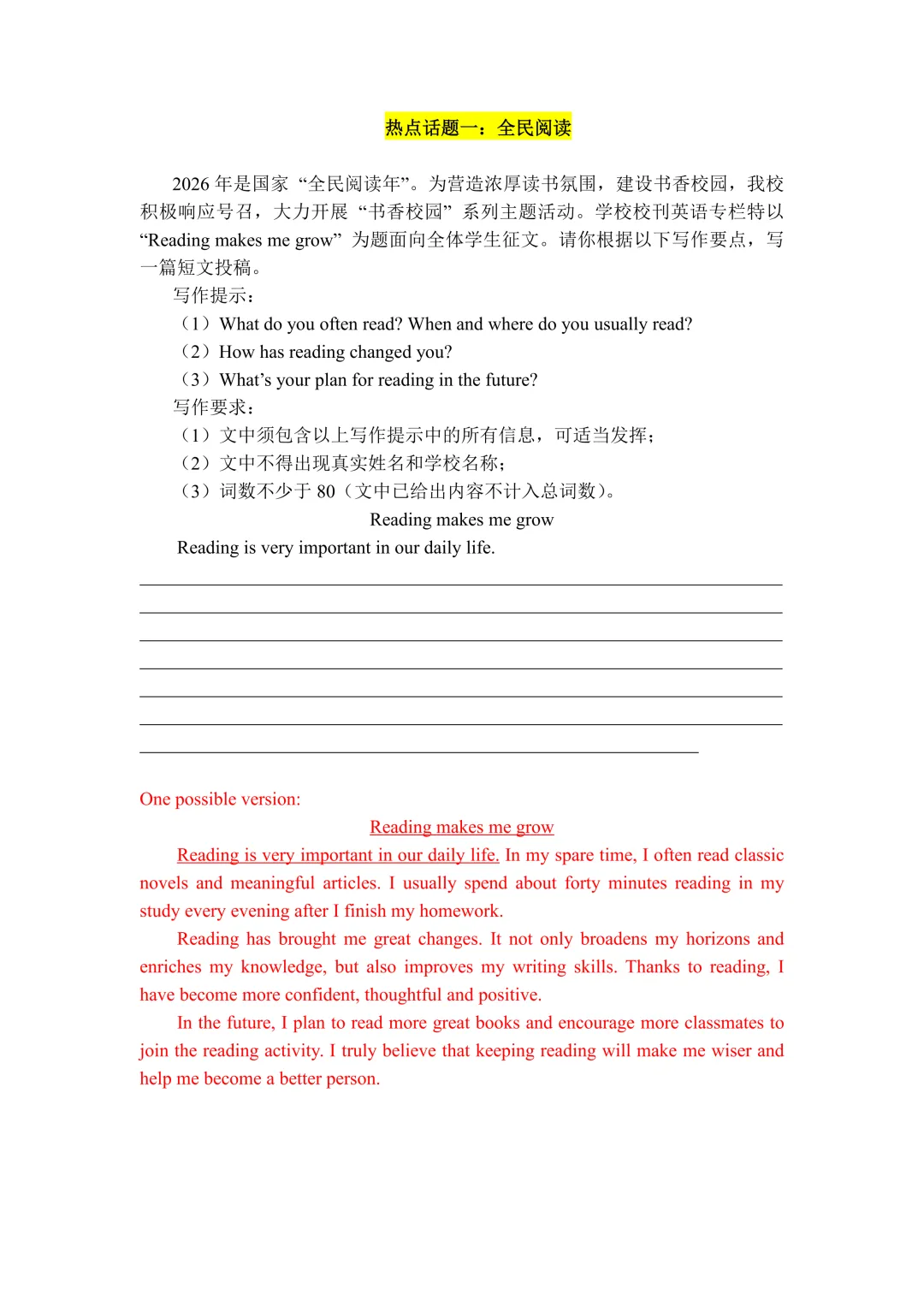 中考英语作文——2026年8个热点话题,附范文-第1张图片-四季读书网