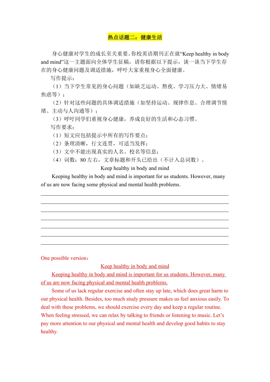 中考英语作文——2026年8个热点话题,附范文-第2张图片-四季读书网