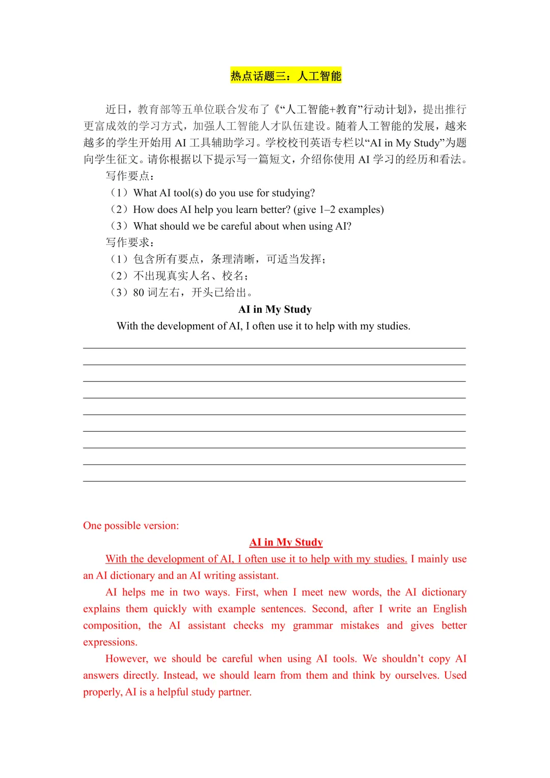 中考英语作文——2026年8个热点话题,附范文-第3张图片-四季读书网