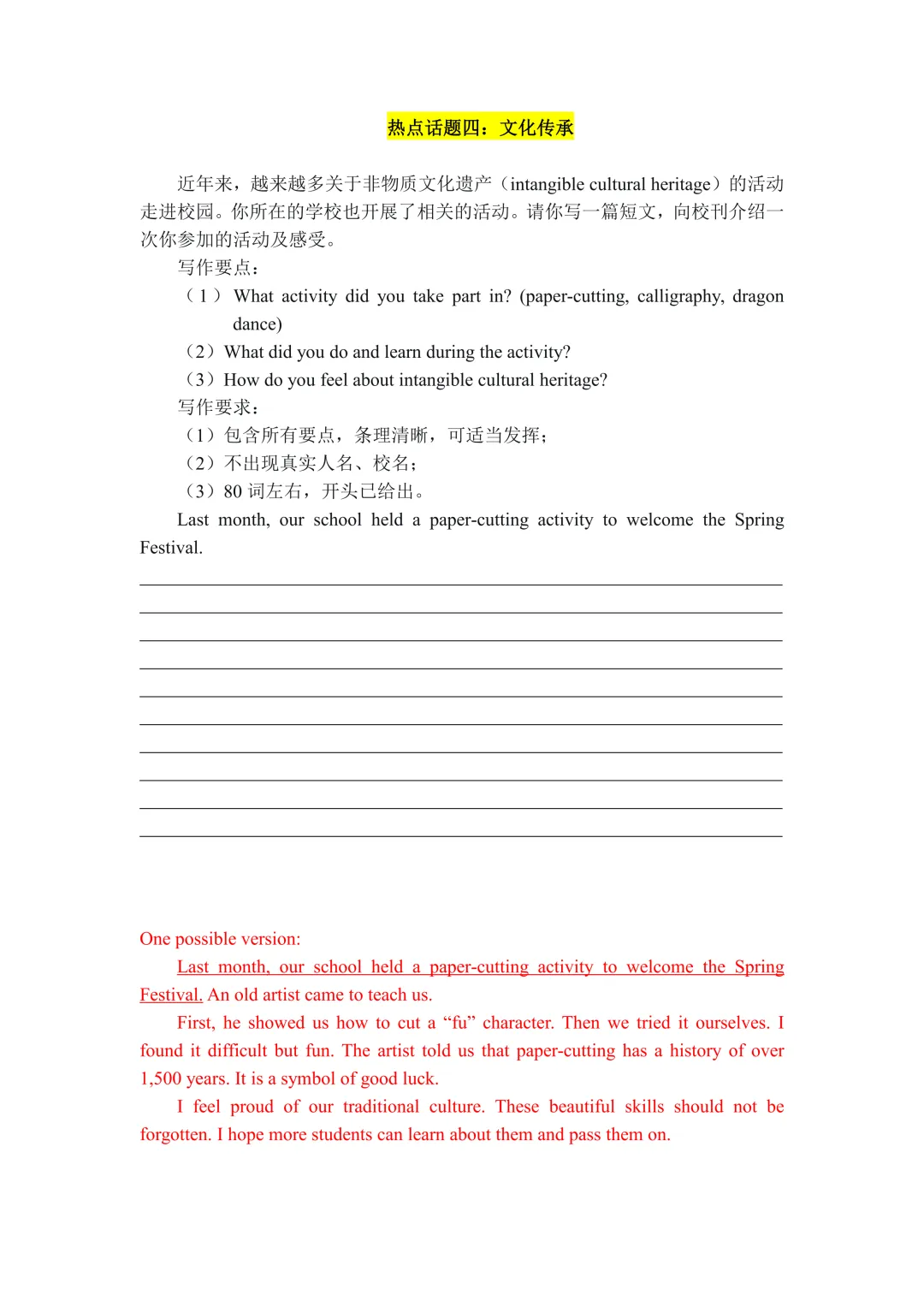 中考英语作文——2026年8个热点话题,附范文-第4张图片-四季读书网
