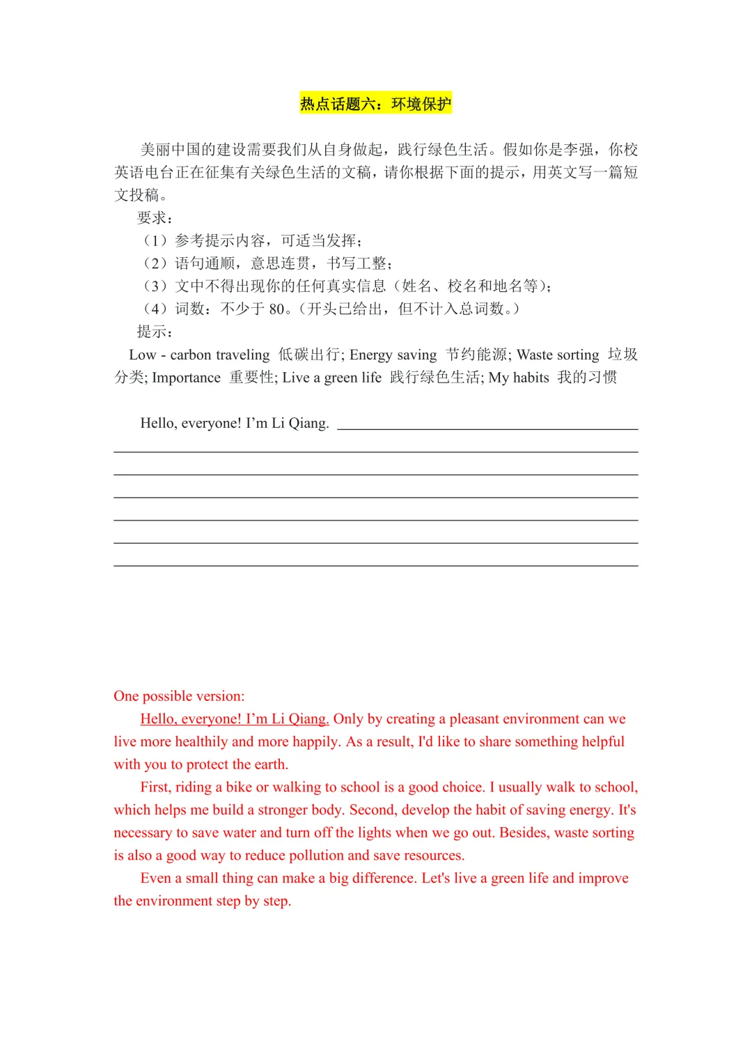 中考英语作文——2026年8个热点话题,附范文-第6张图片-四季读书网