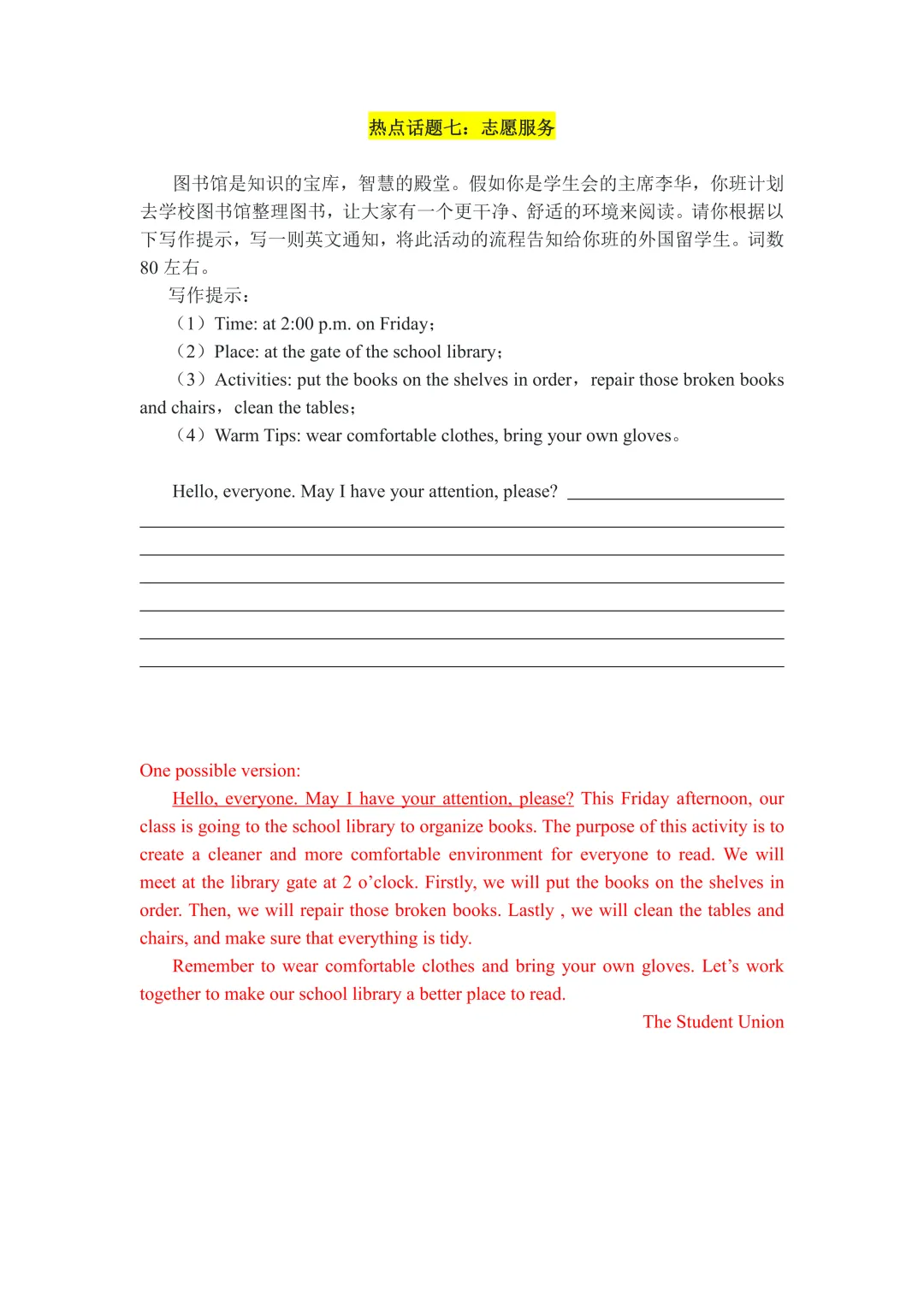 中考英语作文——2026年8个热点话题,附范文-第7张图片-四季读书网