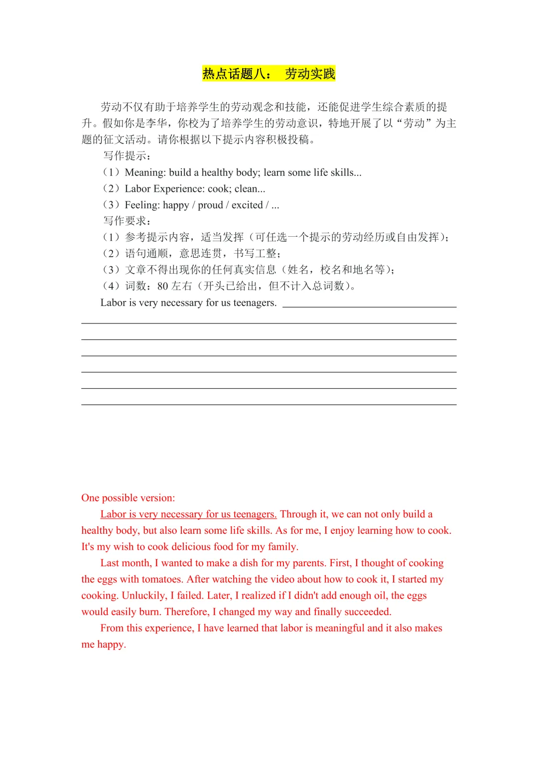中考英语作文——2026年8个热点话题,附范文-第8张图片-四季读书网