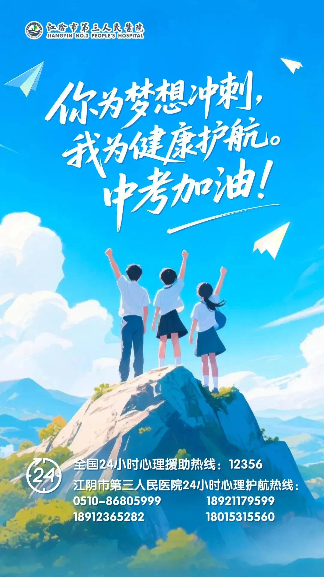 心光护航丨中考加油!-第1张图片-四季读书网