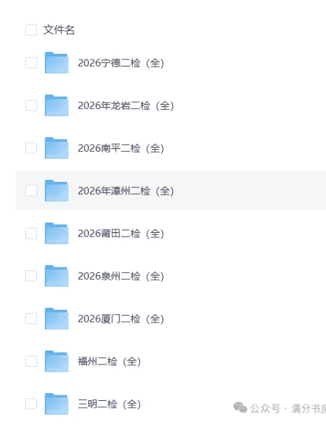 2026福建中考各地一模二模模试卷,预测卷,押题卷-第1张图片-四季读书网