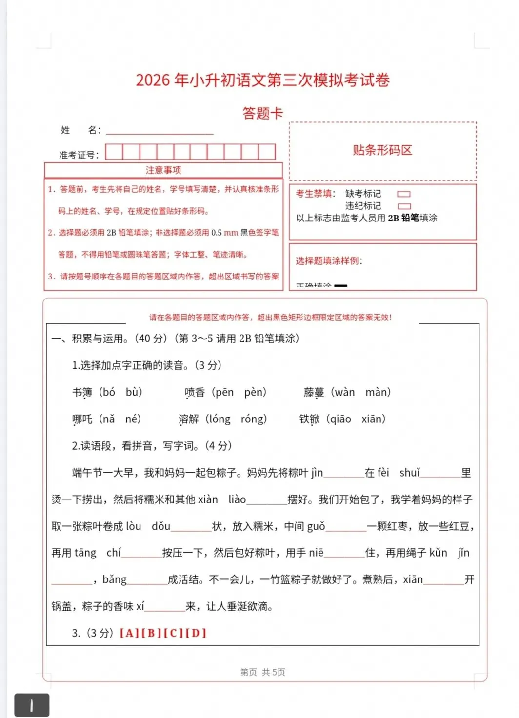 小升初语文模拟考试(一)-第2张图片-四季读书网
