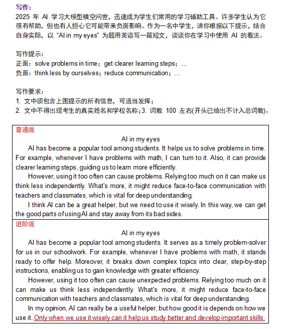【资深教研版】最后4天,2026中考英语作文终极预测(文末领电子速背版)-第6张图片-四季读书网