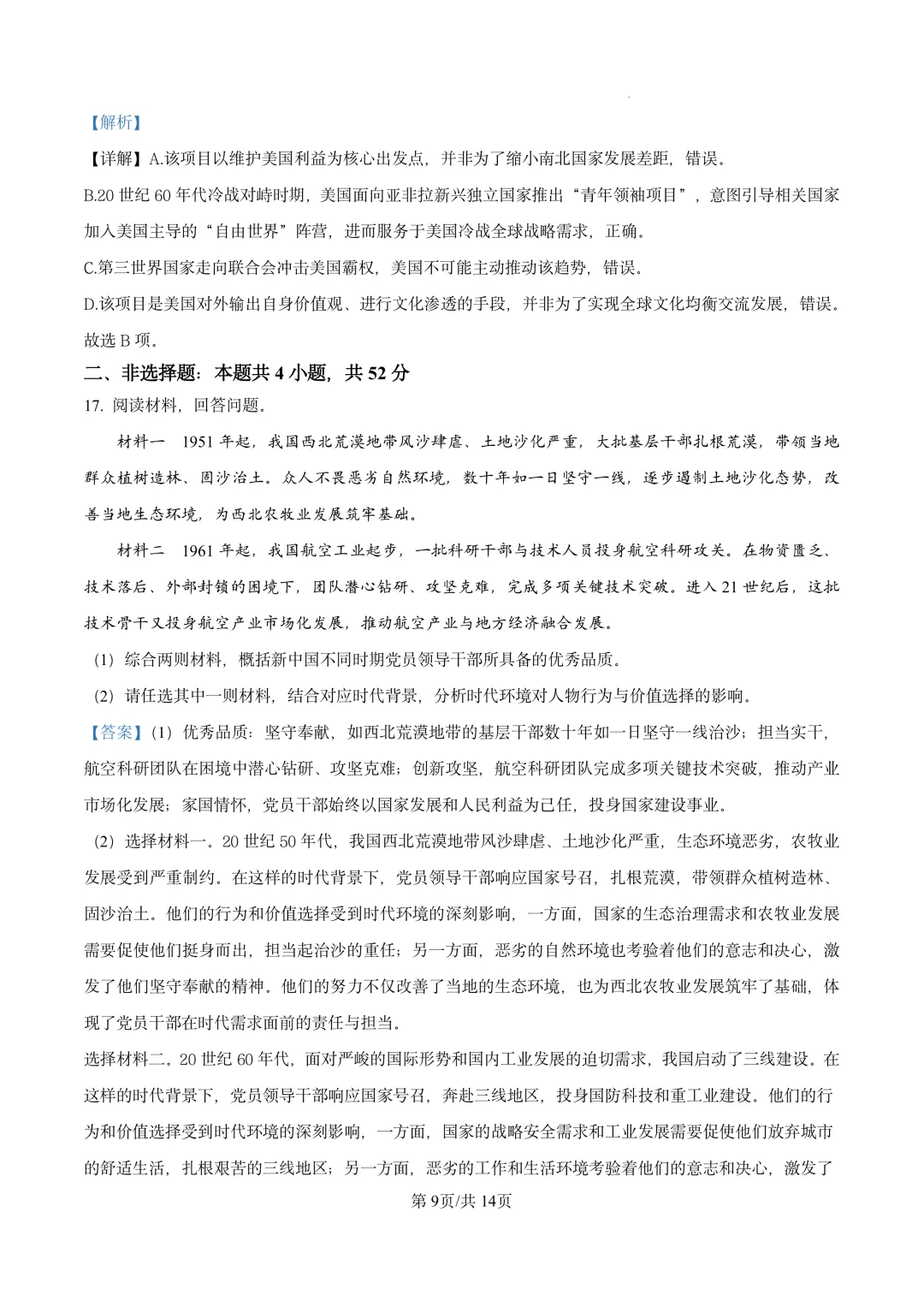 2026年河南高考(化学+生物+历史)试卷和答案-第1张图片-四季读书网