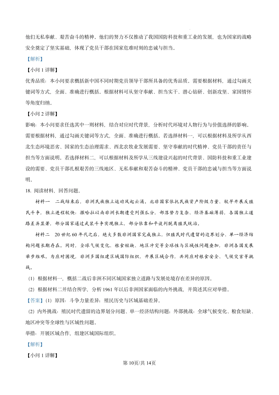 2026年河南高考(化学+生物+历史)试卷和答案-第2张图片-四季读书网
