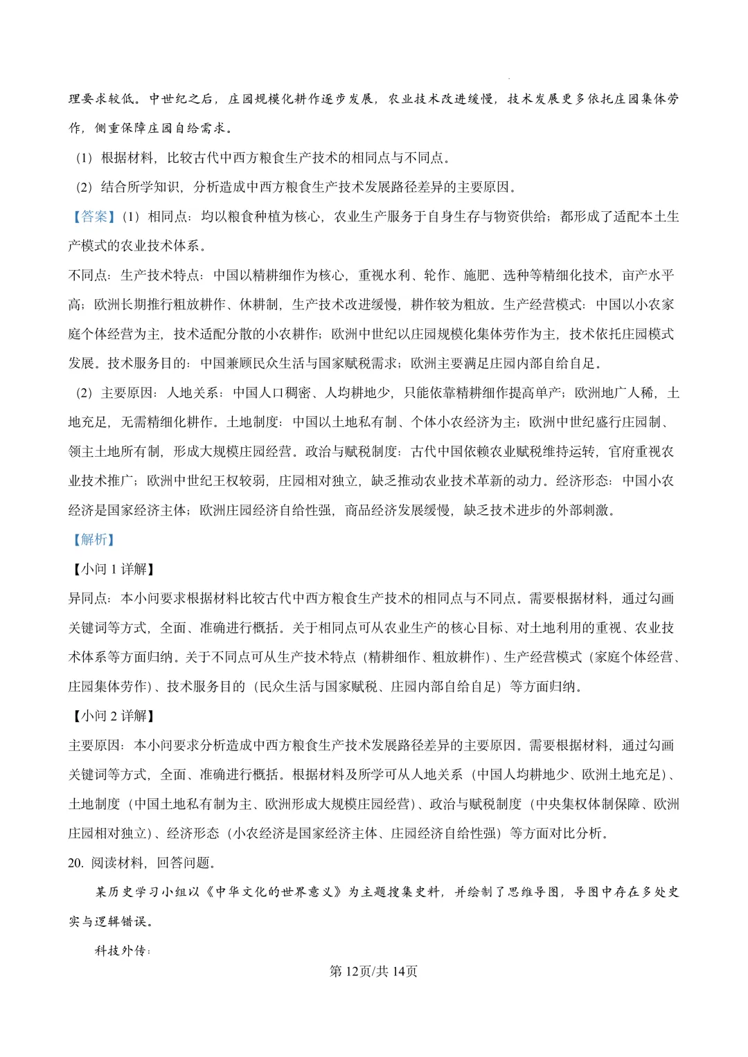 2026年河南高考(化学+生物+历史)试卷和答案-第4张图片-四季读书网