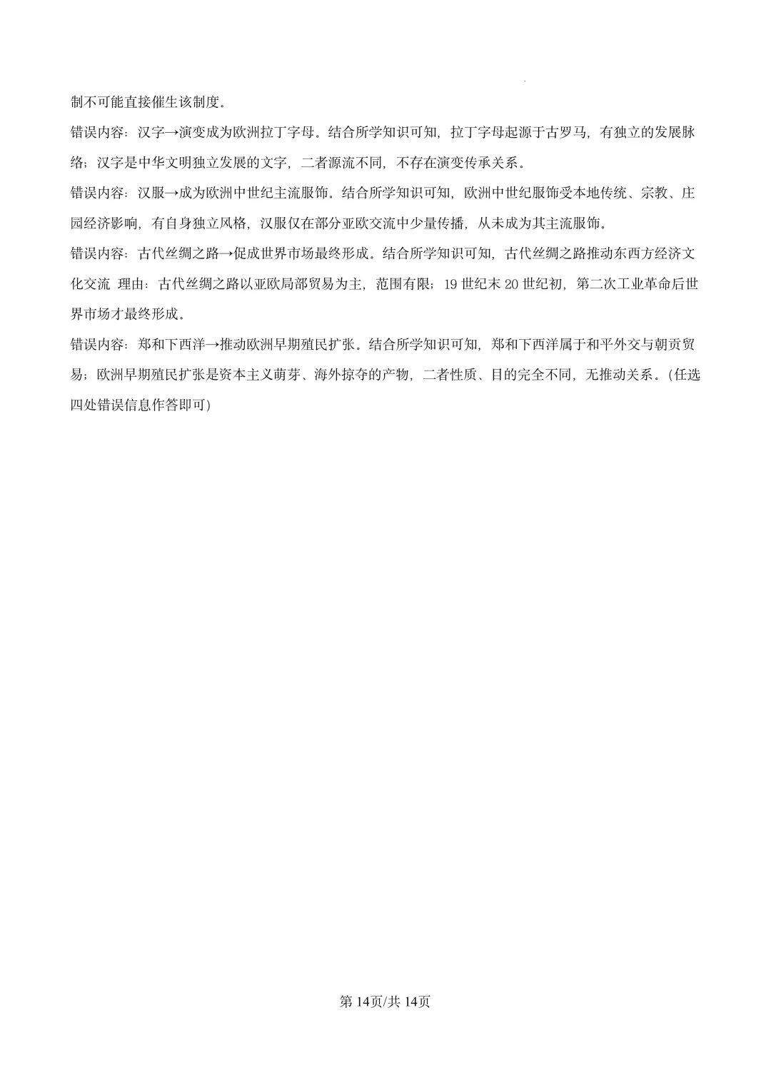 2026年河南高考(化学+生物+历史)试卷和答案-第6张图片-四季读书网