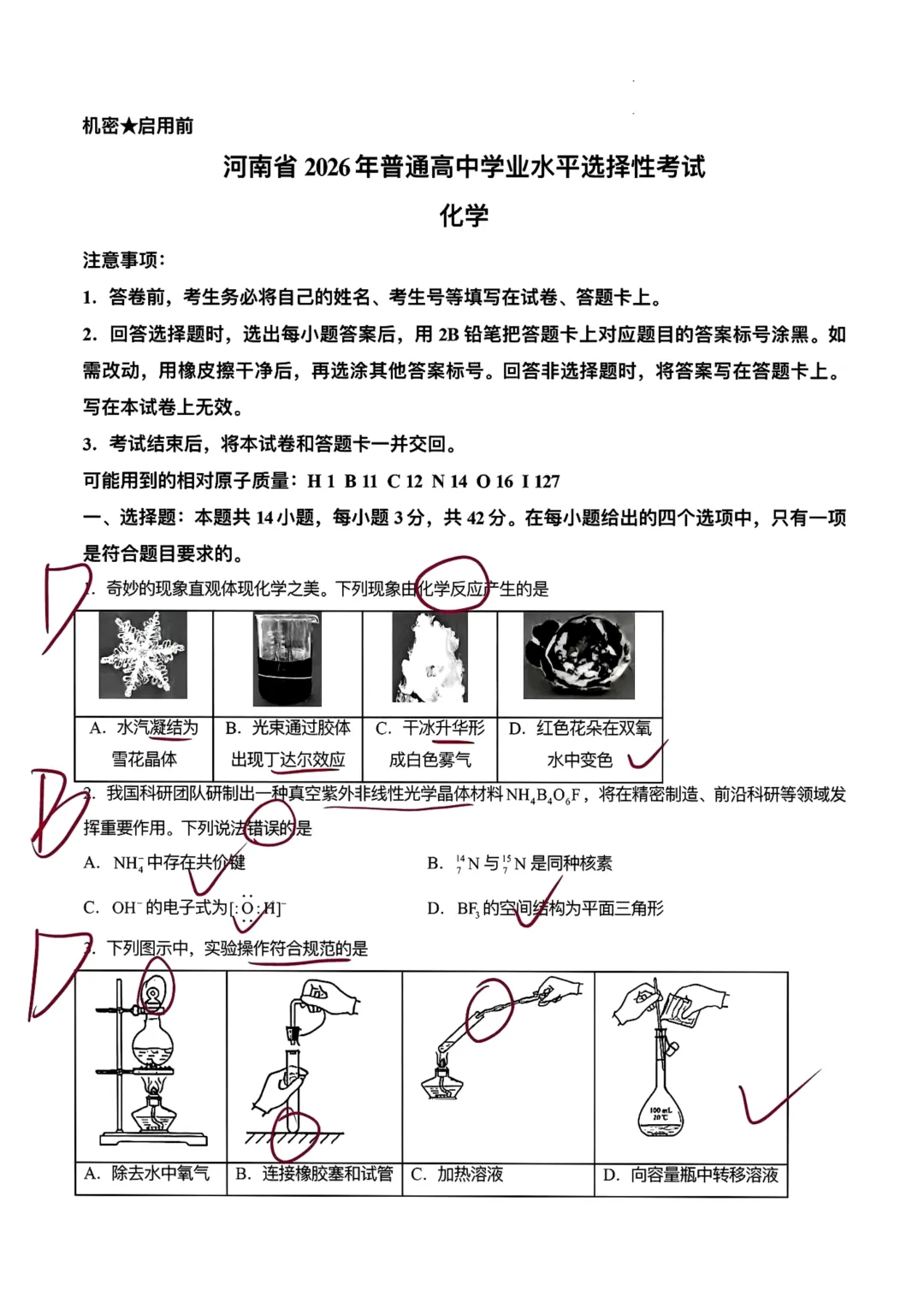 2026年河南高考(化学+生物+历史)试卷和答案-第7张图片-四季读书网