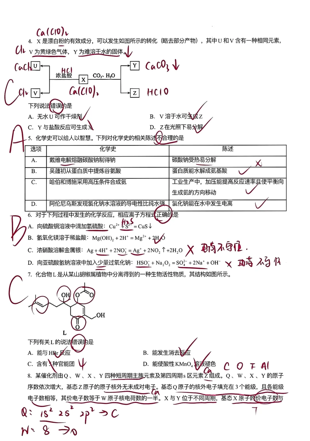 2026年河南高考(化学+生物+历史)试卷和答案-第8张图片-四季读书网